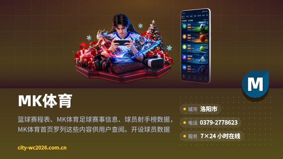 MK体育故事