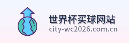  世界杯买球网站官方网站